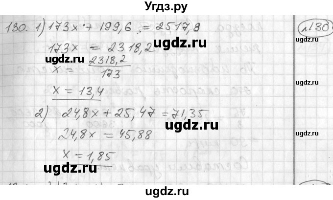 ГДЗ (Решебник №1) по алгебре 7 класс Ш.А. Алимов / номер номер / 130
