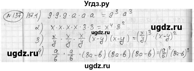 ГДЗ (Решебник №1) по алгебре 7 класс Ш.А. Алимов / номер номер / 137