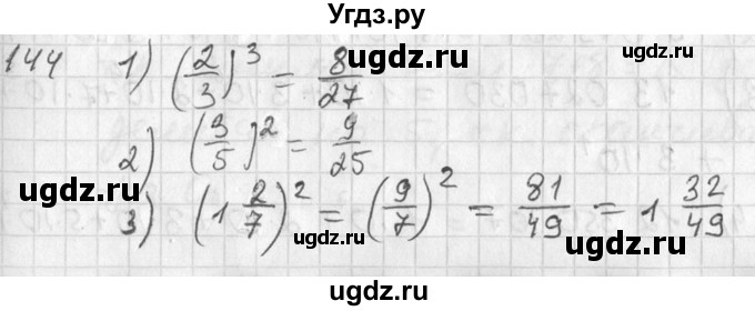 ГДЗ (Решебник №1) по алгебре 7 класс Ш.А. Алимов / номер номер / 144