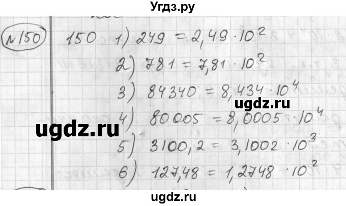 ГДЗ (Решебник №1) по алгебре 7 класс Ш.А. Алимов / номер номер / 150