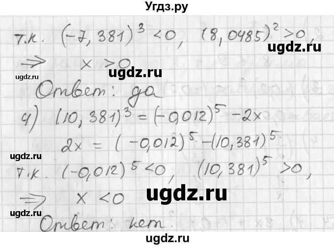 ГДЗ (Решебник №1) по алгебре 7 класс Ш.А. Алимов / номер номер / 154(продолжение 2)