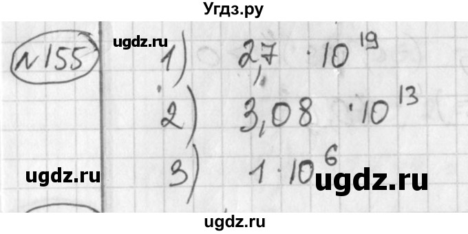 ГДЗ (Решебник №1) по алгебре 7 класс Ш.А. Алимов / номер номер / 155