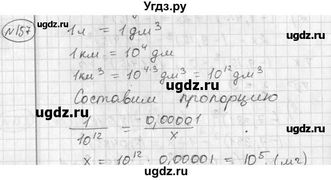 ГДЗ (Решебник №1) по алгебре 7 класс Ш.А. Алимов / номер номер / 157