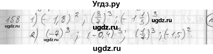 ГДЗ (Решебник №1) по алгебре 7 класс Ш.А. Алимов / номер номер / 158