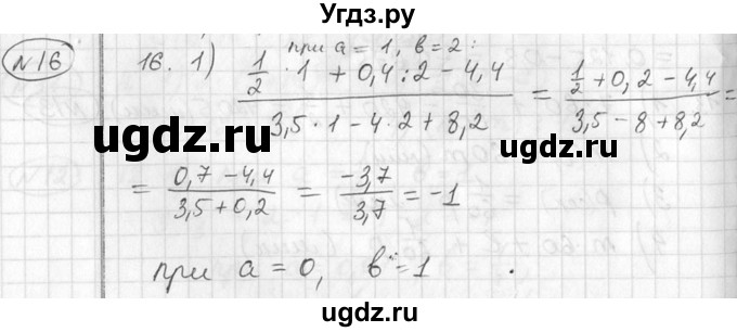 ГДЗ (Решебник №1) по алгебре 7 класс Ш.А. Алимов / номер номер / 16