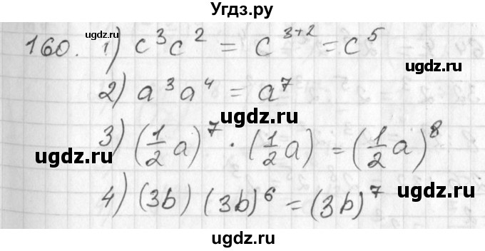 ГДЗ (Решебник №1) по алгебре 7 класс Ш.А. Алимов / номер номер / 160
