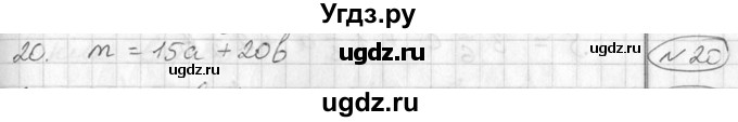 ГДЗ (Решебник №1) по алгебре 7 класс Ш.А. Алимов / номер номер / 20