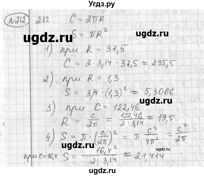 ГДЗ (Решебник №1) по алгебре 7 класс Ш.А. Алимов / номер номер / 212