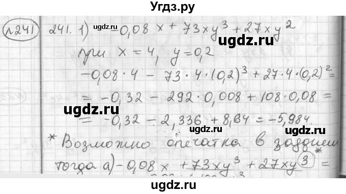 ГДЗ (Решебник №1) по алгебре 7 класс Ш.А. Алимов / номер номер / 241