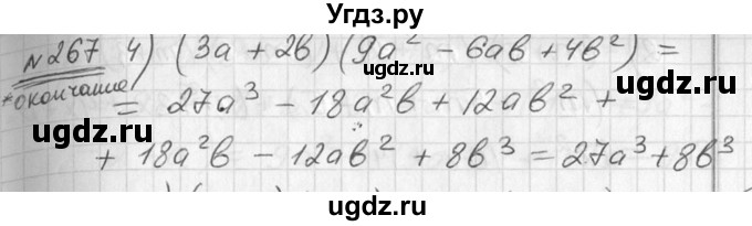 ГДЗ (Решебник №1) по алгебре 7 класс Ш.А. Алимов / номер номер / 267(продолжение 2)