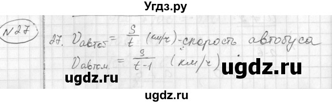 ГДЗ (Решебник №1) по алгебре 7 класс Ш.А. Алимов / номер номер / 27