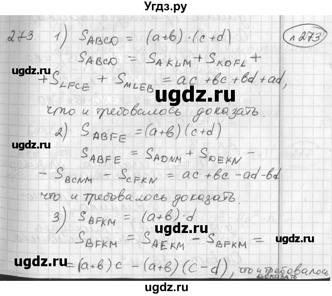 ГДЗ (Решебник №1) по алгебре 7 класс Ш.А. Алимов / номер номер / 273