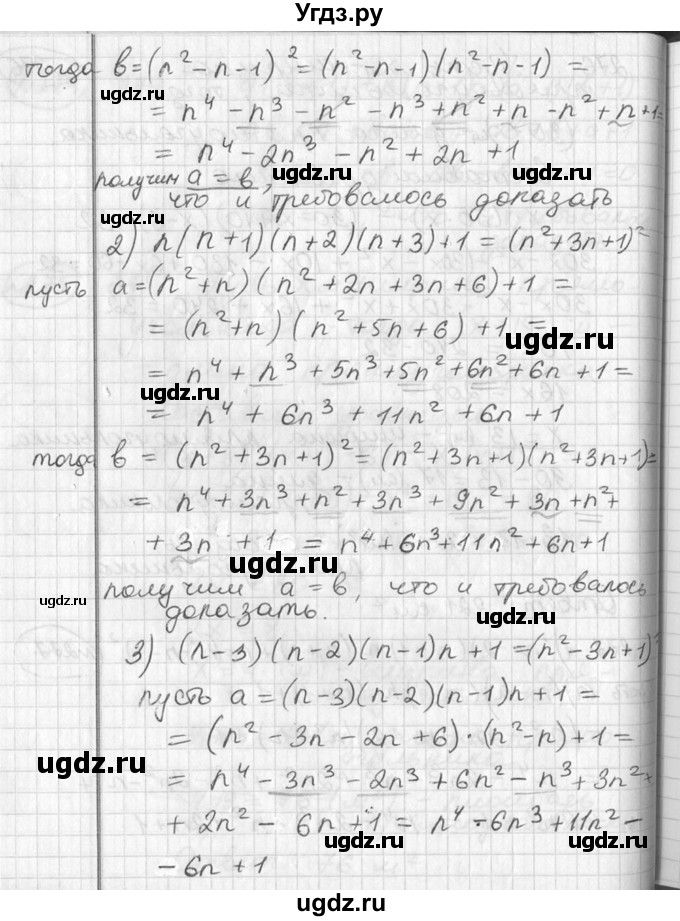ГДЗ (Решебник №1) по алгебре 7 класс Ш.А. Алимов / номер номер / 277(продолжение 2)