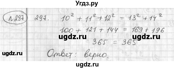 ГДЗ (Решебник №1) по алгебре 7 класс Ш.А. Алимов / номер номер / 297