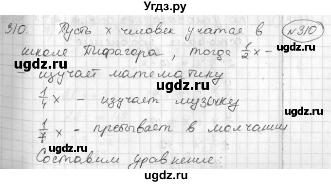 ГДЗ (Решебник №1) по алгебре 7 класс Ш.А. Алимов / номер номер / 310