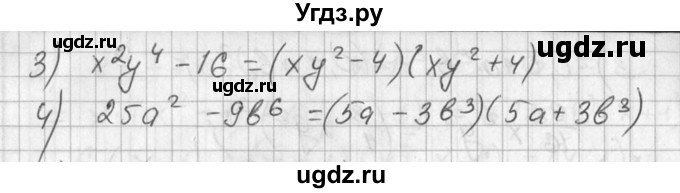 ГДЗ (Решебник №1) по алгебре 7 класс Ш.А. Алимов / номер номер / 354(продолжение 2)