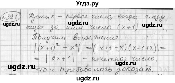 ГДЗ (Решебник №1) по алгебре 7 класс Ш.А. Алимов / номер номер / 367