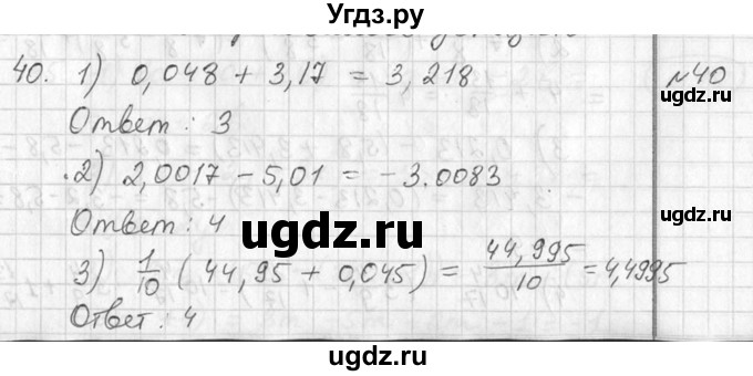 ГДЗ (Решебник №1) по алгебре 7 класс Ш.А. Алимов / номер номер / 40
