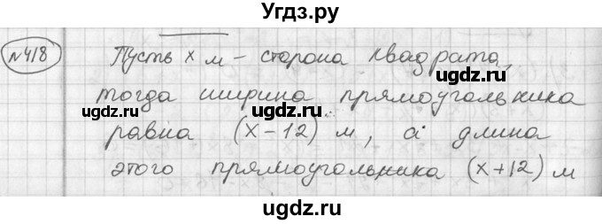 ГДЗ (Решебник №1) по алгебре 7 класс Ш.А. Алимов / номер номер / 418