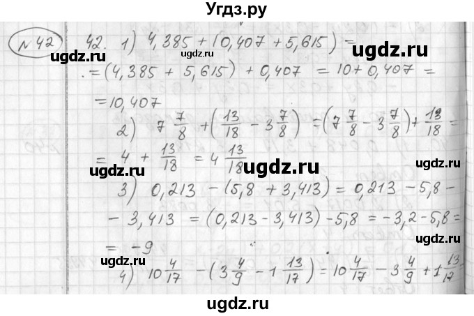 ГДЗ (Решебник №1) по алгебре 7 класс Ш.А. Алимов / номер номер / 42