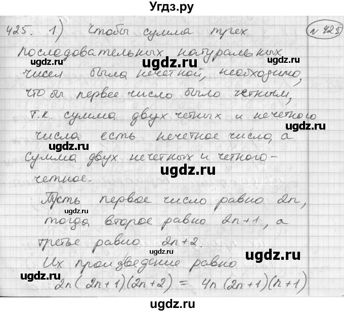 ГДЗ (Решебник №1) по алгебре 7 класс Ш.А. Алимов / номер номер / 425