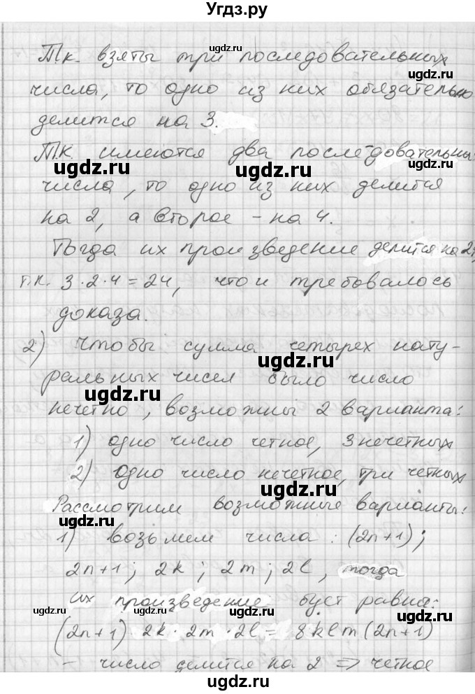 ГДЗ (Решебник №1) по алгебре 7 класс Ш.А. Алимов / номер номер / 425(продолжение 2)