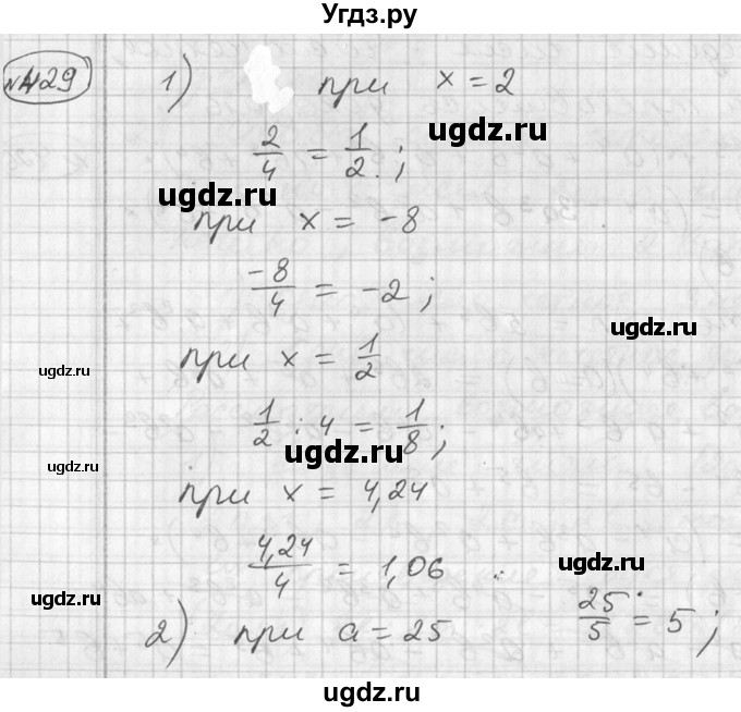 ГДЗ (Решебник №1) по алгебре 7 класс Ш.А. Алимов / номер номер / 429