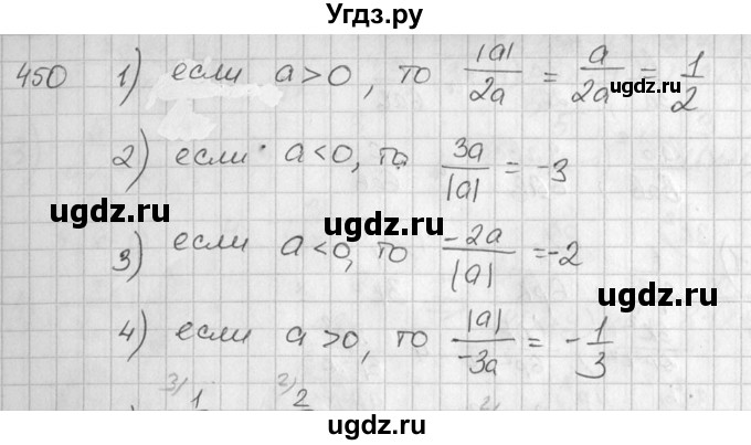 ГДЗ (Решебник №1) по алгебре 7 класс Ш.А. Алимов / номер номер / 450