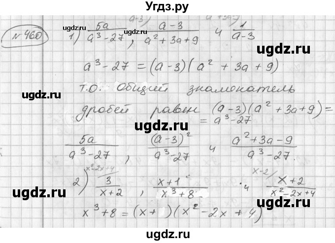 ГДЗ (Решебник №1) по алгебре 7 класс Ш.А. Алимов / номер номер / 460