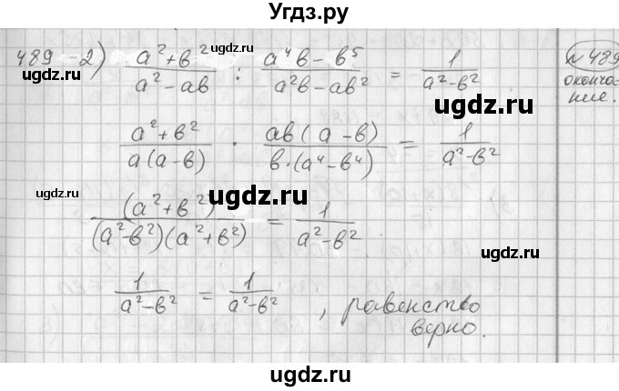 ГДЗ (Решебник №1) по алгебре 7 класс Ш.А. Алимов / номер номер / 489(продолжение 2)