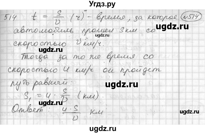 ГДЗ (Решебник №1) по алгебре 7 класс Ш.А. Алимов / номер номер / 514