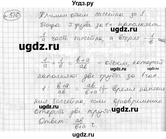ГДЗ (Решебник №1) по алгебре 7 класс Ш.А. Алимов / номер номер / 516
