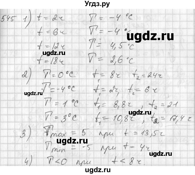 ГДЗ (Решебник №1) по алгебре 7 класс Ш.А. Алимов / номер номер / 545
