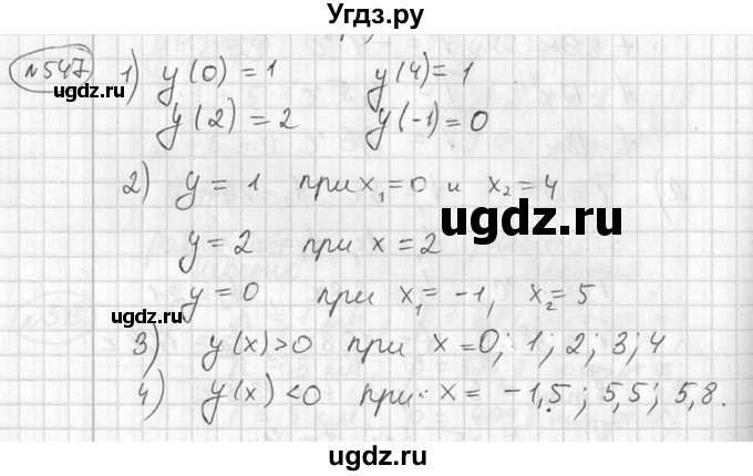ГДЗ (Решебник №1) по алгебре 7 класс Ш.А. Алимов / номер номер / 547