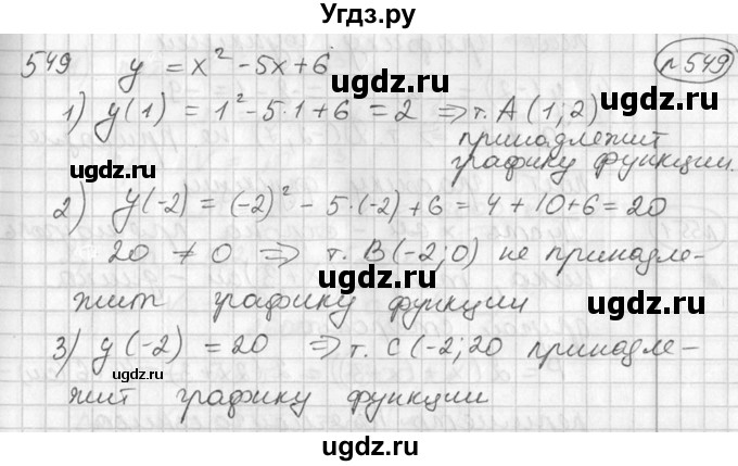 ГДЗ (Решебник №1) по алгебре 7 класс Ш.А. Алимов / номер номер / 549
