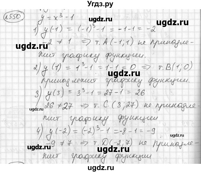 ГДЗ (Решебник №1) по алгебре 7 класс Ш.А. Алимов / номер номер / 550
