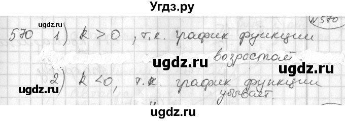 ГДЗ (Решебник №1) по алгебре 7 класс Ш.А. Алимов / номер номер / 570
