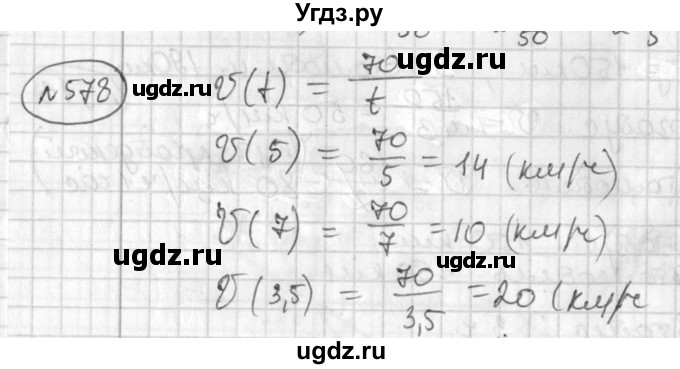 ГДЗ (Решебник №1) по алгебре 7 класс Ш.А. Алимов / номер номер / 578