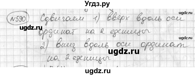 ГДЗ (Решебник №1) по алгебре 7 класс Ш.А. Алимов / номер номер / 590