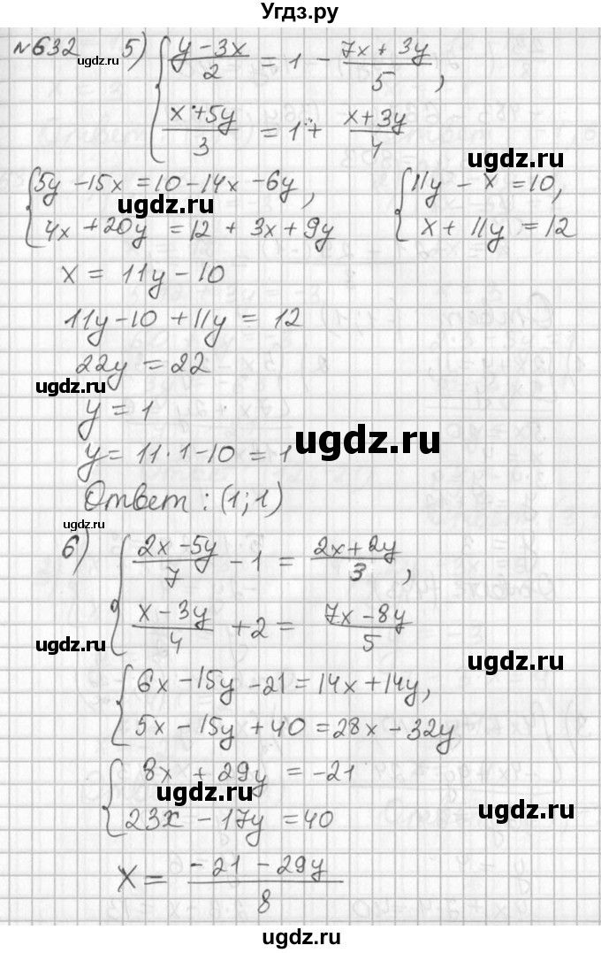 ГДЗ (Решебник №1) по алгебре 7 класс Ш.А. Алимов / номер номер / 632(продолжение 4)
