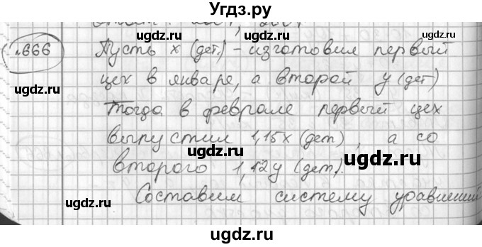 ГДЗ (Решебник №1) по алгебре 7 класс Ш.А. Алимов / номер номер / 666