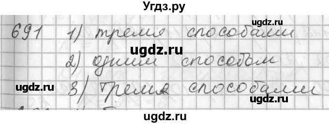 ГДЗ (Решебник №1) по алгебре 7 класс Ш.А. Алимов / номер номер / 691