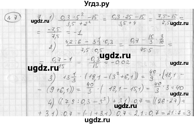 ГДЗ (Решебник №1) по алгебре 7 класс Ш.А. Алимов / номер номер / 7