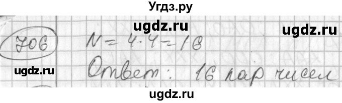 ГДЗ (Решебник №1) по алгебре 7 класс Ш.А. Алимов / номер номер / 706