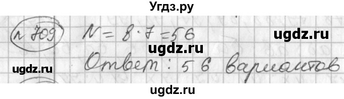 ГДЗ (Решебник №1) по алгебре 7 класс Ш.А. Алимов / номер номер / 709