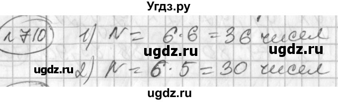 ГДЗ (Решебник №1) по алгебре 7 класс Ш.А. Алимов / номер номер / 710