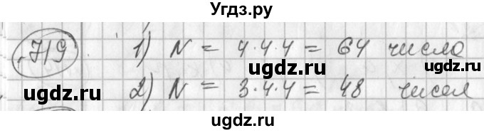 ГДЗ (Решебник №1) по алгебре 7 класс Ш.А. Алимов / номер номер / 719