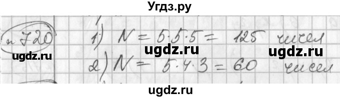 ГДЗ (Решебник №1) по алгебре 7 класс Ш.А. Алимов / номер номер / 720