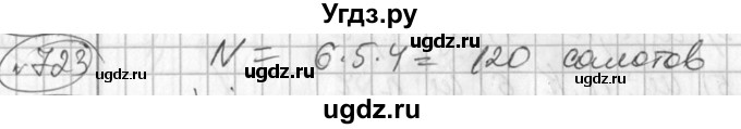 ГДЗ (Решебник №1) по алгебре 7 класс Ш.А. Алимов / номер номер / 723