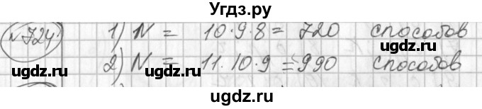 ГДЗ (Решебник №1) по алгебре 7 класс Ш.А. Алимов / номер номер / 724